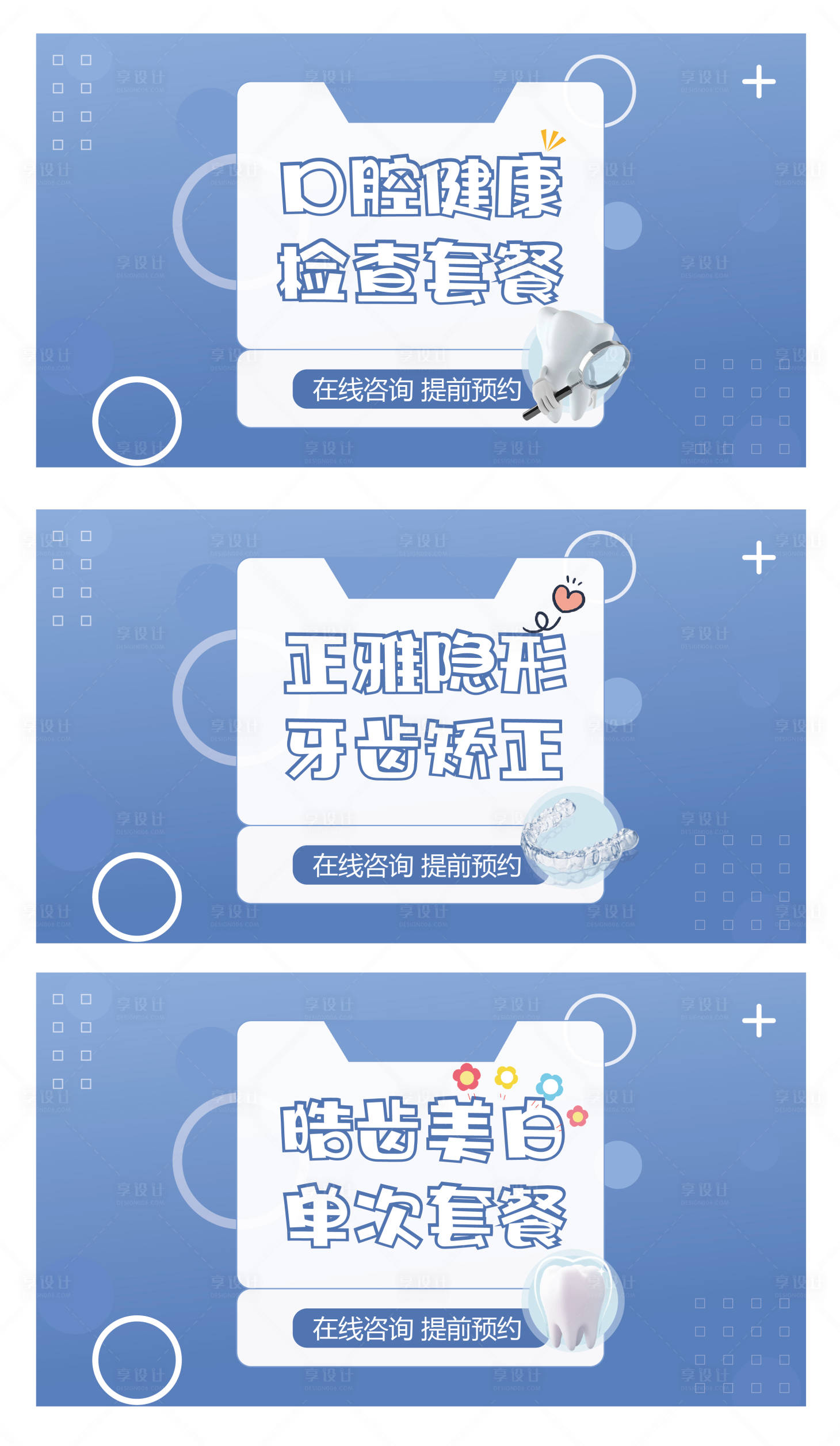 源文件下載【享設計】搜索編號：87080025147527959【口腔美團頭圖banner】