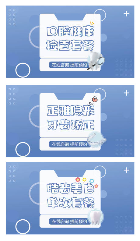 源文件下载【口腔美团头图banner】编号：87080025147527959