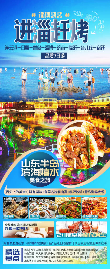 源文件下载【山东旅游海报】编号：84050025230175841