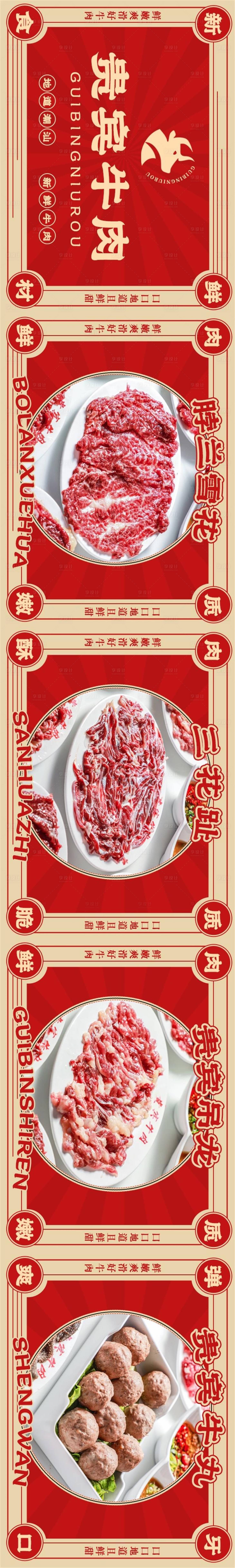 源文件下载【享设计】搜索编号：44180024934167889【贵宾牛肉 】