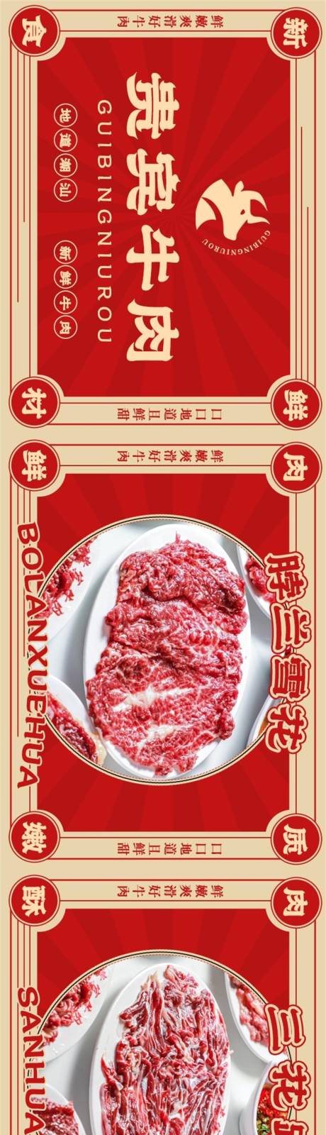 源文件下载【贵宾牛肉 】编号：44180024934167889