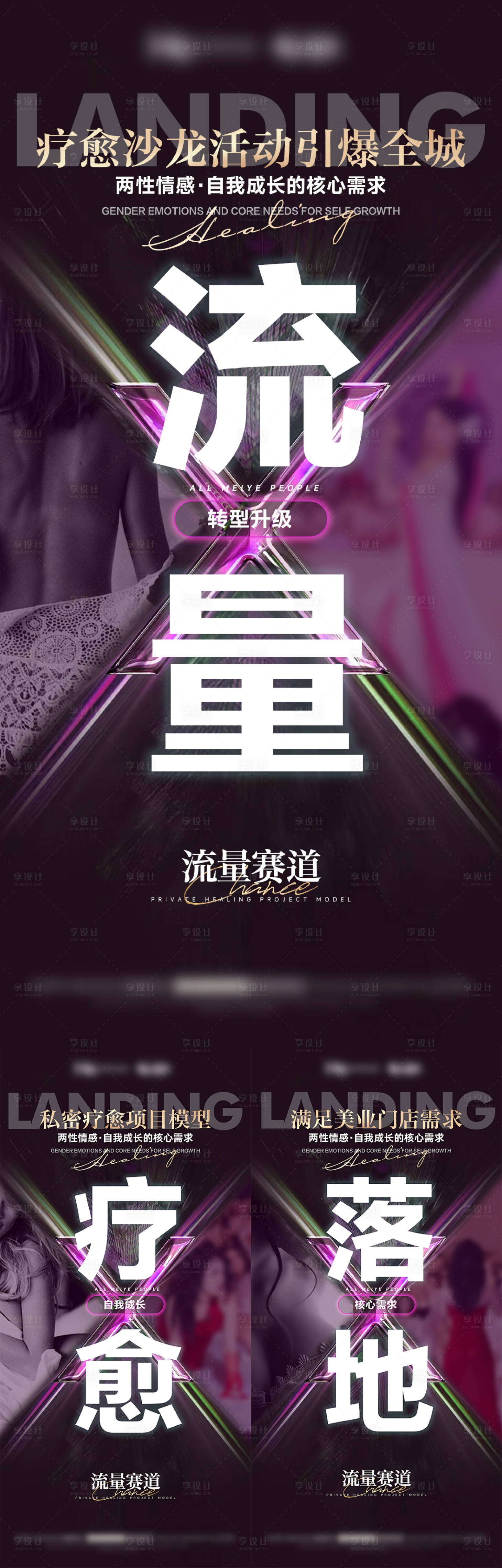 源文件下載【享設計】搜索編號：92620025124301537【醫美私密招商海報】