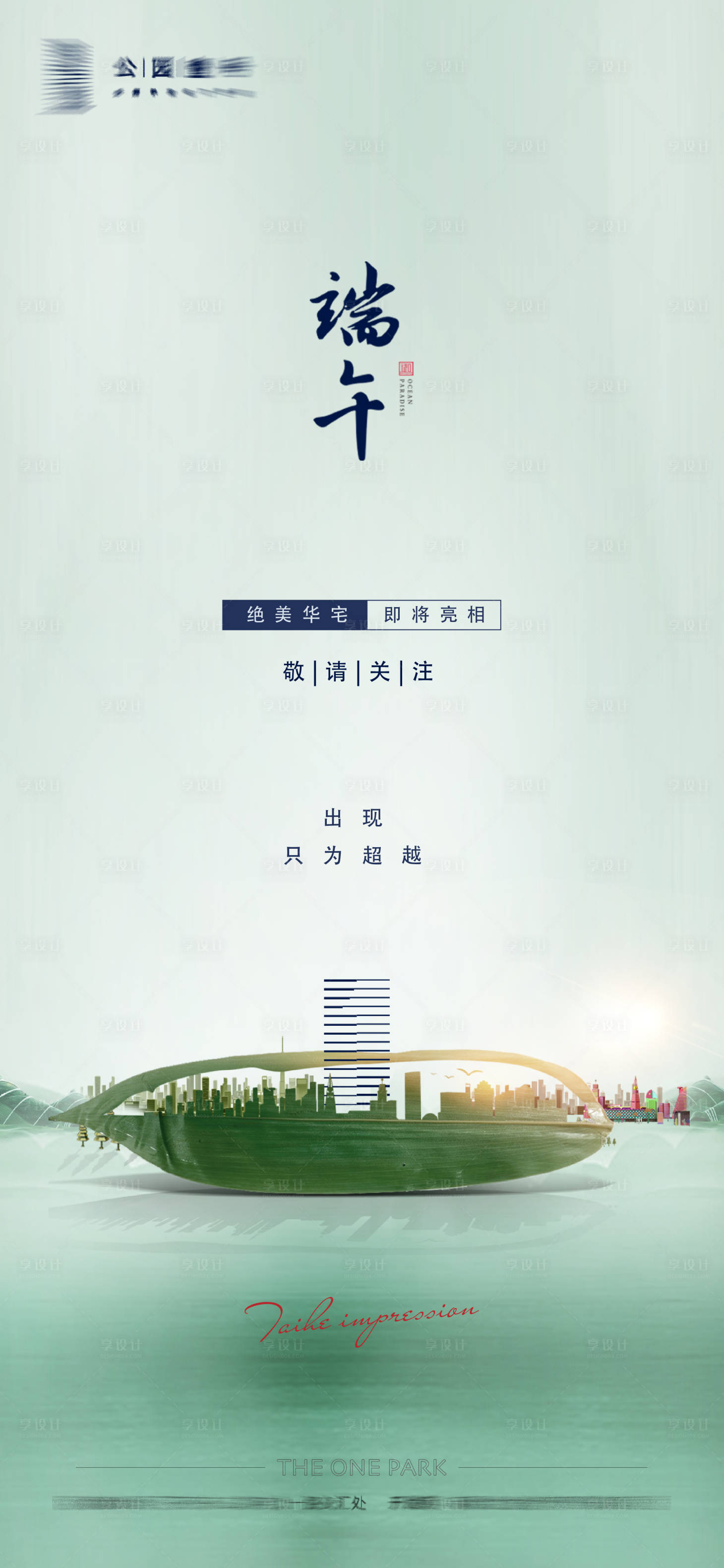 源文件下載【享設(shè)計(jì)】搜索編號(hào)：36290025148521064【端午節(jié)海報(bào)】