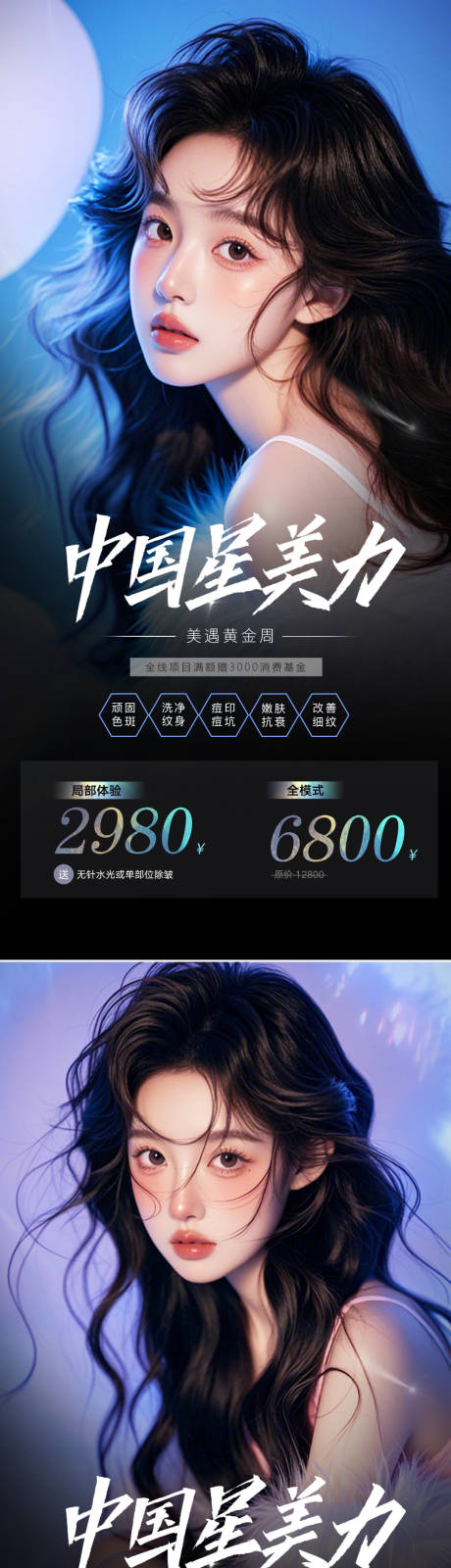 源文件下载【医美活动促销海报】编号：16350025378905381