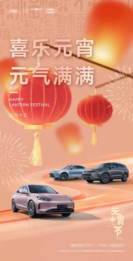 源文件下載【元宵節海報】編號：53280025192954394
