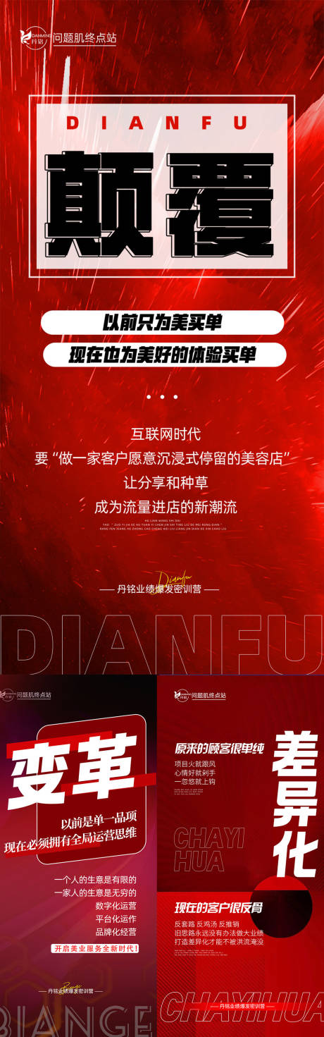 源文件下载【医美 美业会议活动喜庆系列海报】编号：34380025003691664