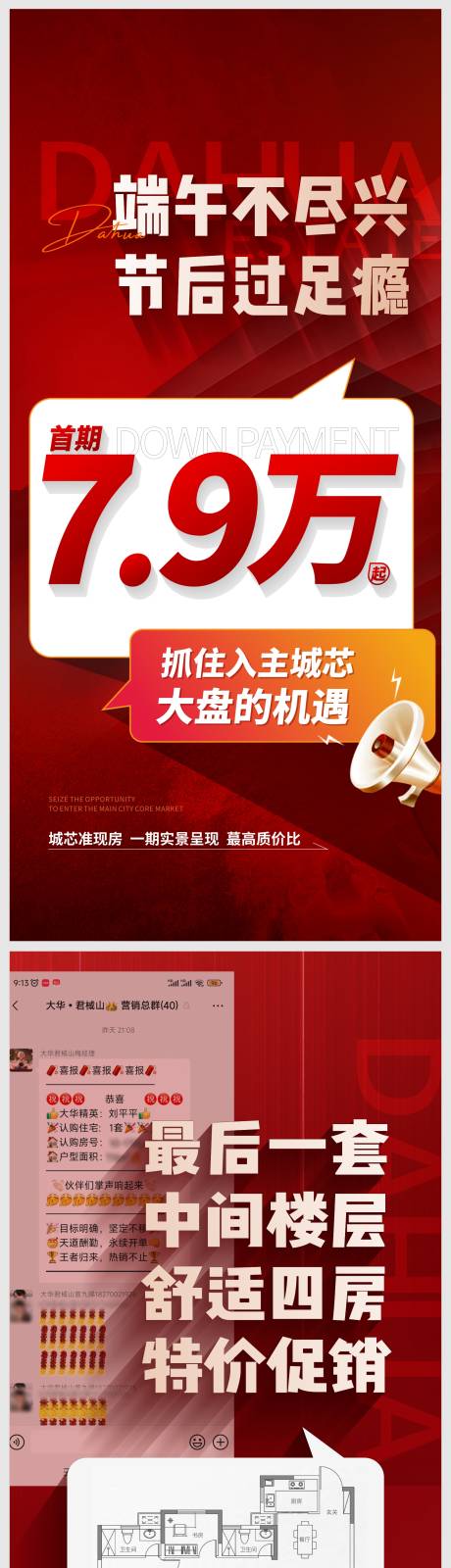 源文件下載【享設計】搜索編號：60460025226941115【地產促銷大字報】