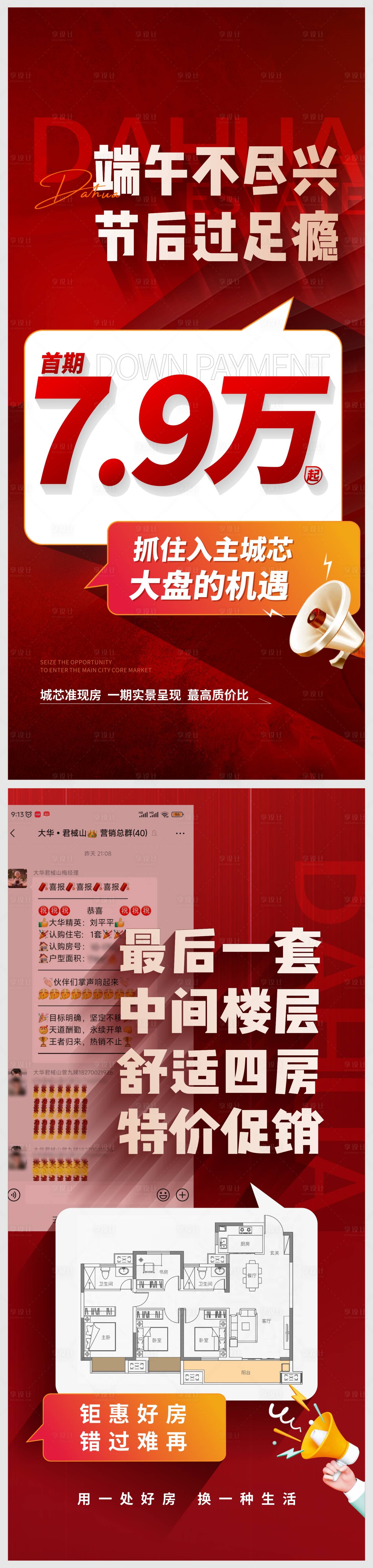 源文件下载【地产促销大字报】编号：60460025226941115