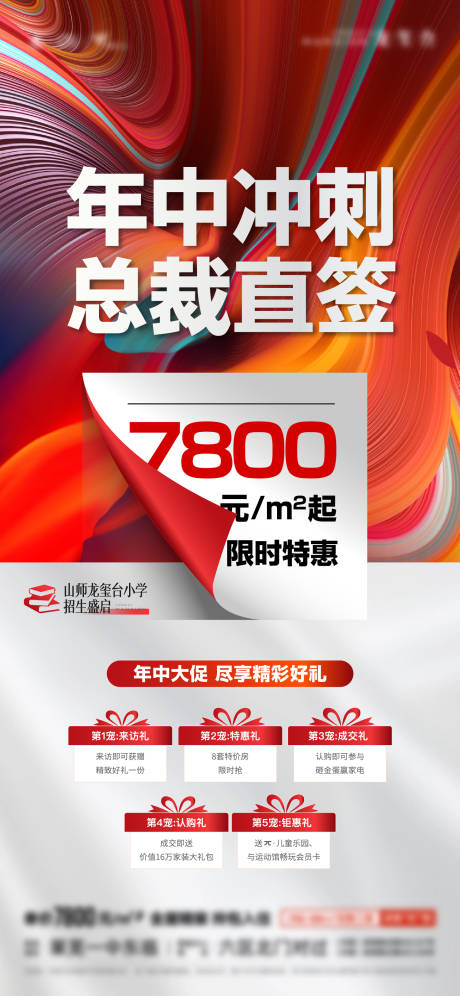 源文件下载【享设计】搜索编号：76710025038134820【地产年中冲刺特价房单图】