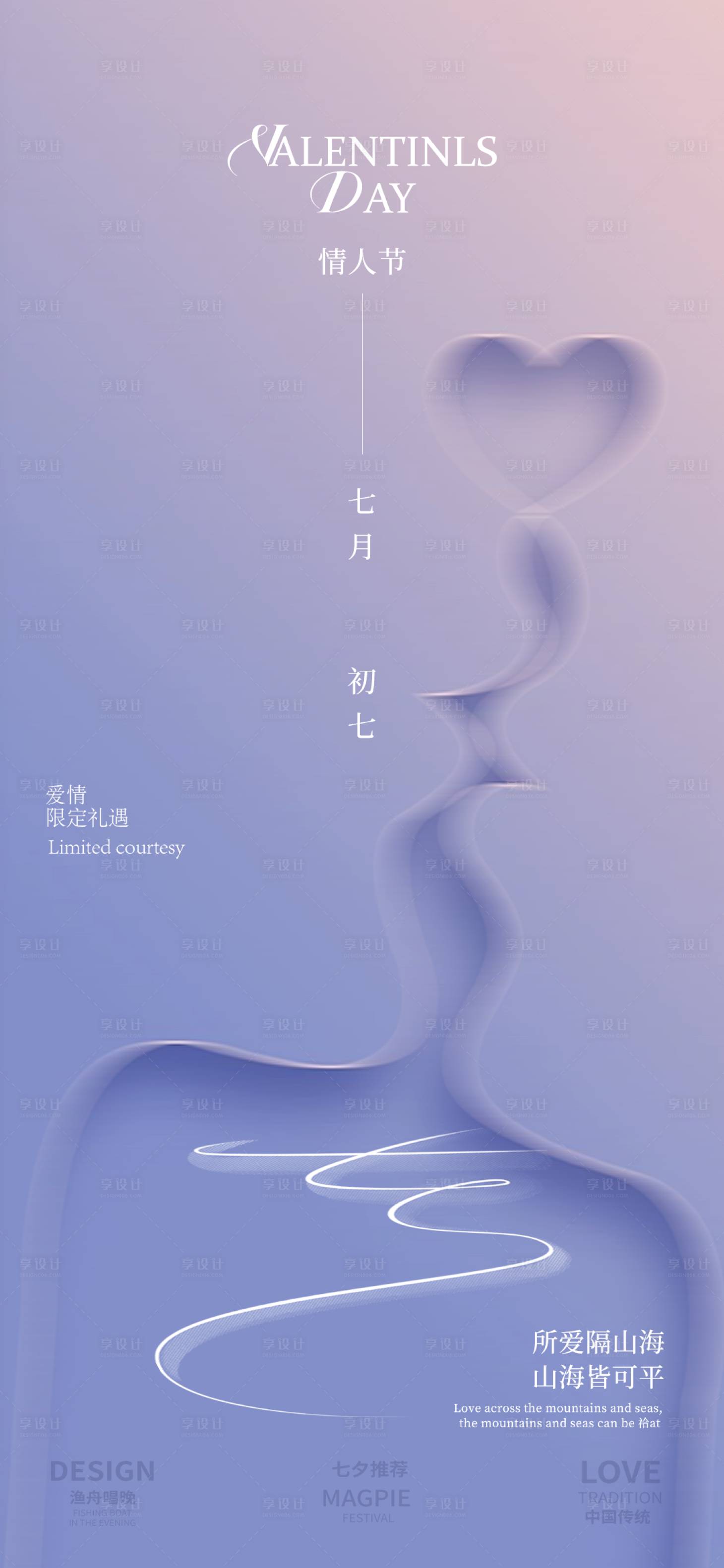 源文件下载【七夕节海报】编号：90320025418258843