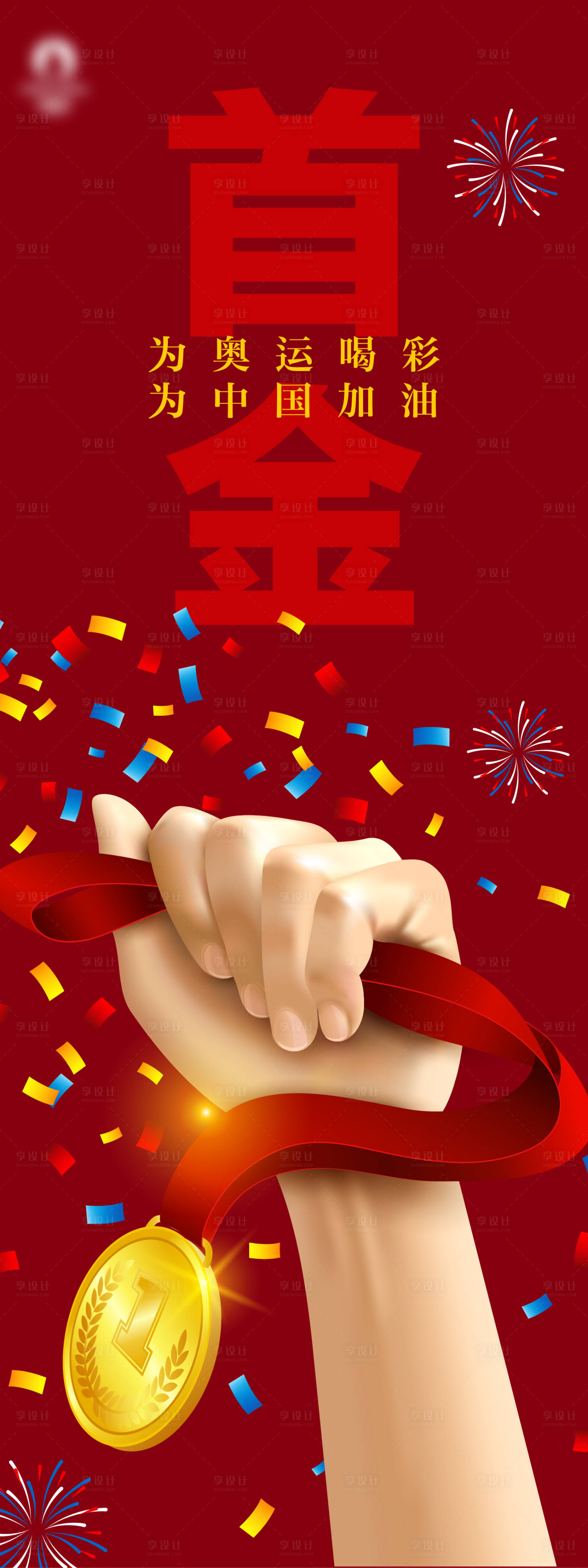 源文件下載【奧運會長圖海報】編號：44110024940017522
