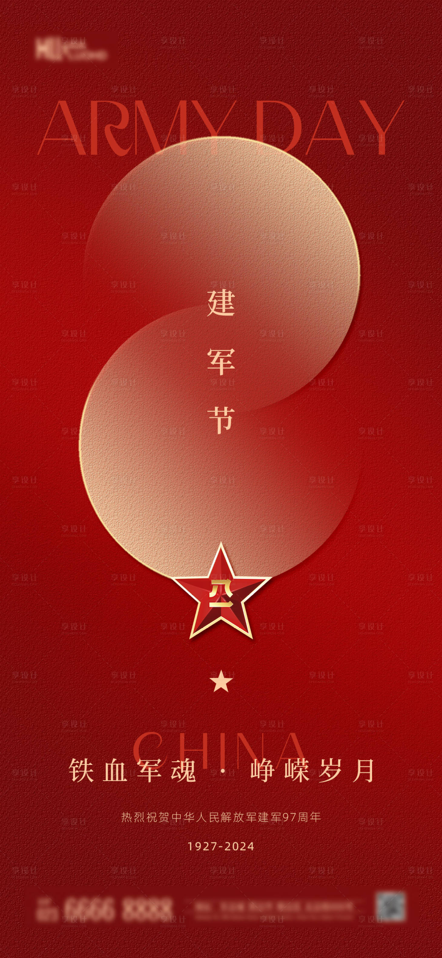 源文件下载【享设计】搜索编号：56480025291965045【八一建军节海报】