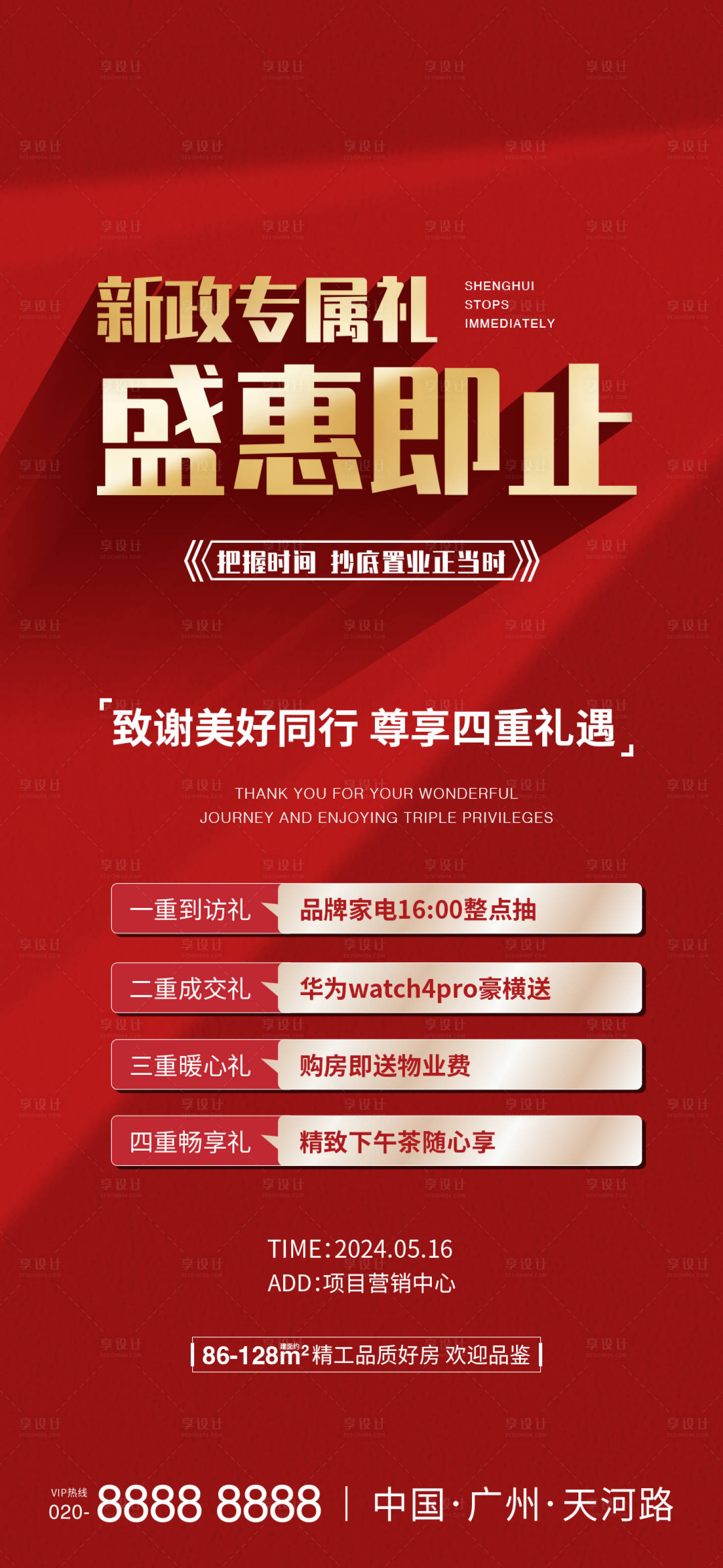 源文件下载【享设计】搜索编号：61310025169315177【N重礼海报】
