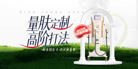 源文件下載【享設計】搜索編號：23200025150874417【醫美活動頁banner】