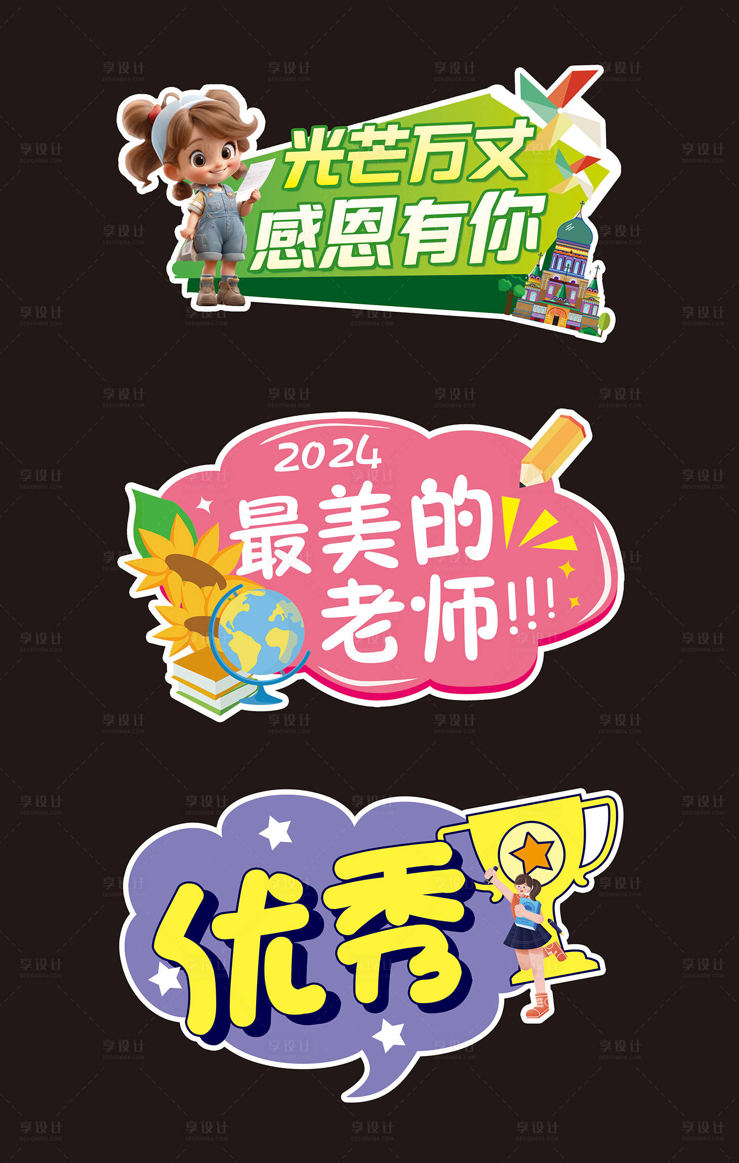 源文件下載【享設計】搜索編號：33590025128682591【新學期教師節活動手舉牌】