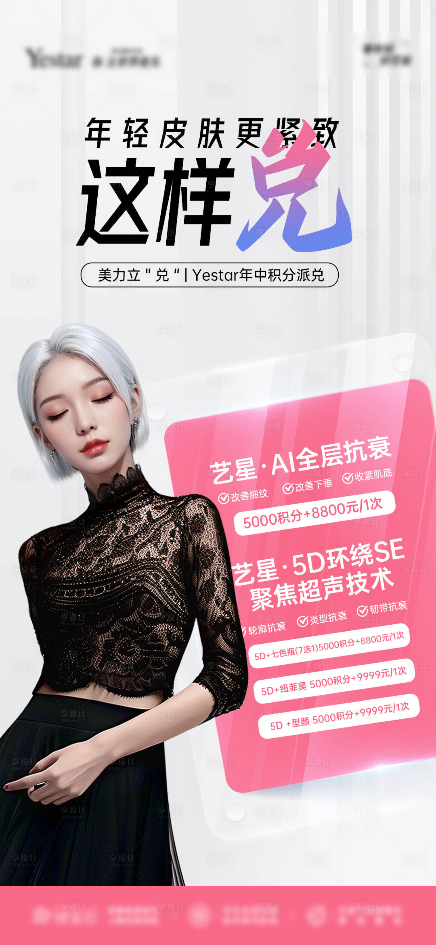 源文件下載【享設計】搜索編號：45790025053425464【醫美抗衰】