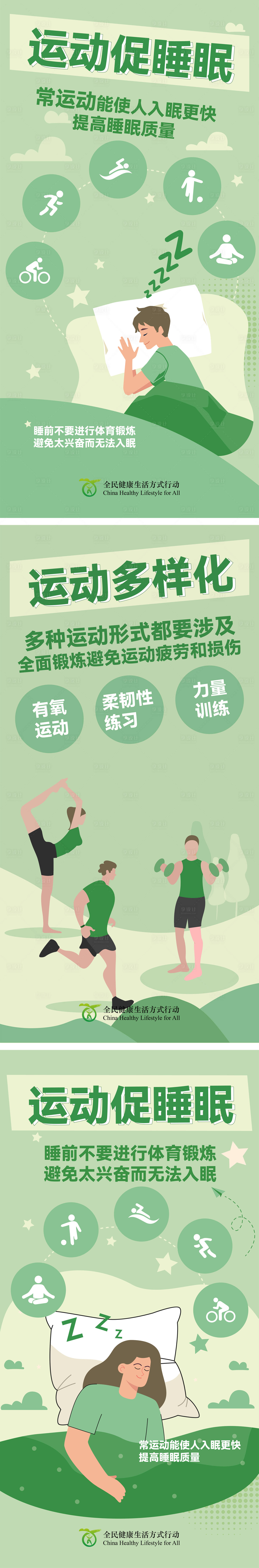 源文件下载【享设计】搜索编号：48950025050113787【运动促健康宣传系列海报】