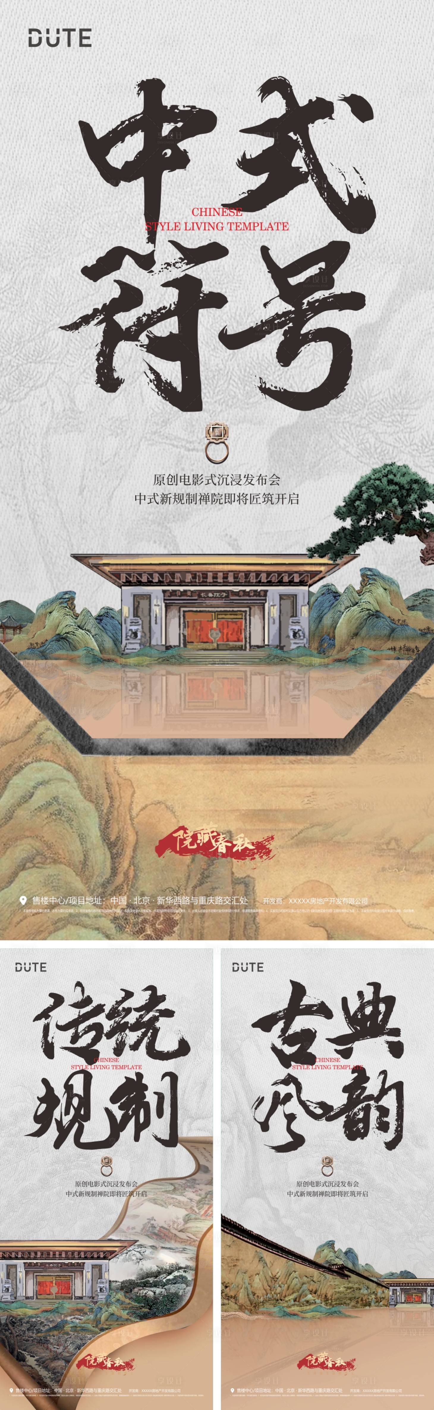 源文件下载【享设计】搜索编号：78790025166431388【中式入市形象系列海报】