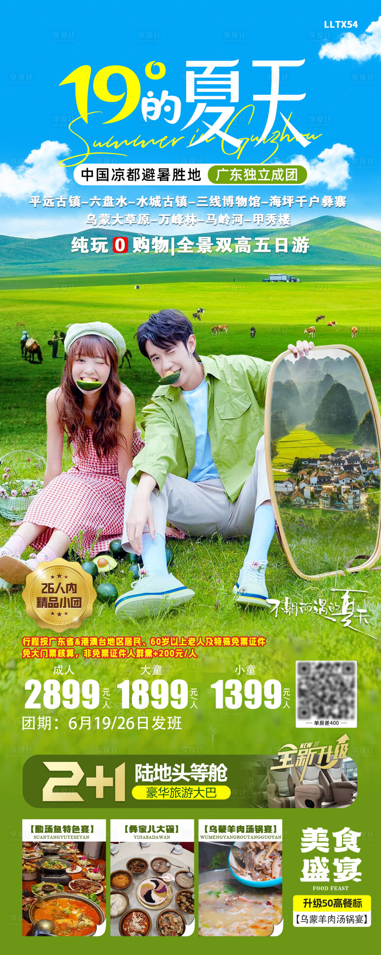 源文件下載【貴州旅游海報】編號：94000025226322416