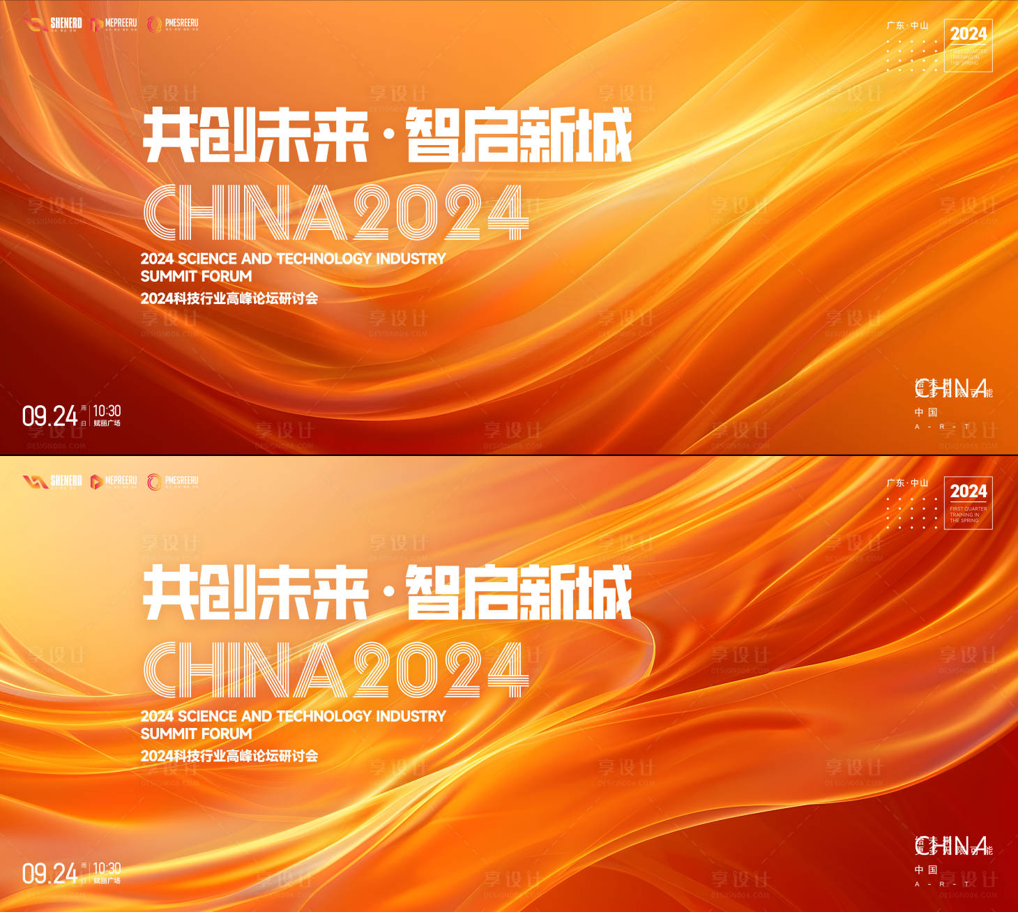 源文件下载【享设计】搜索编号：82440025013657054【峰会活动kv】