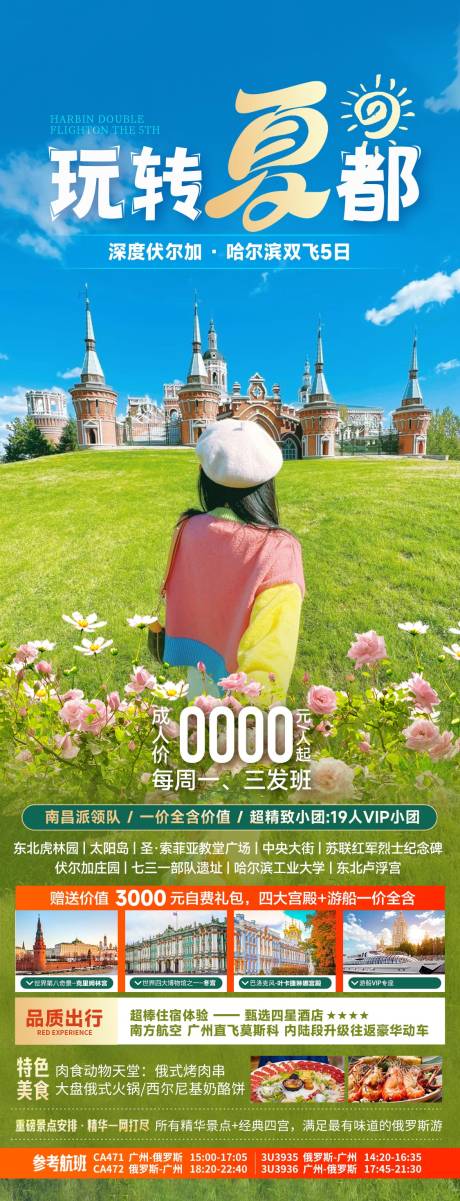 源文件下载【玩转夏都旅游海报】编号：92090025136502376