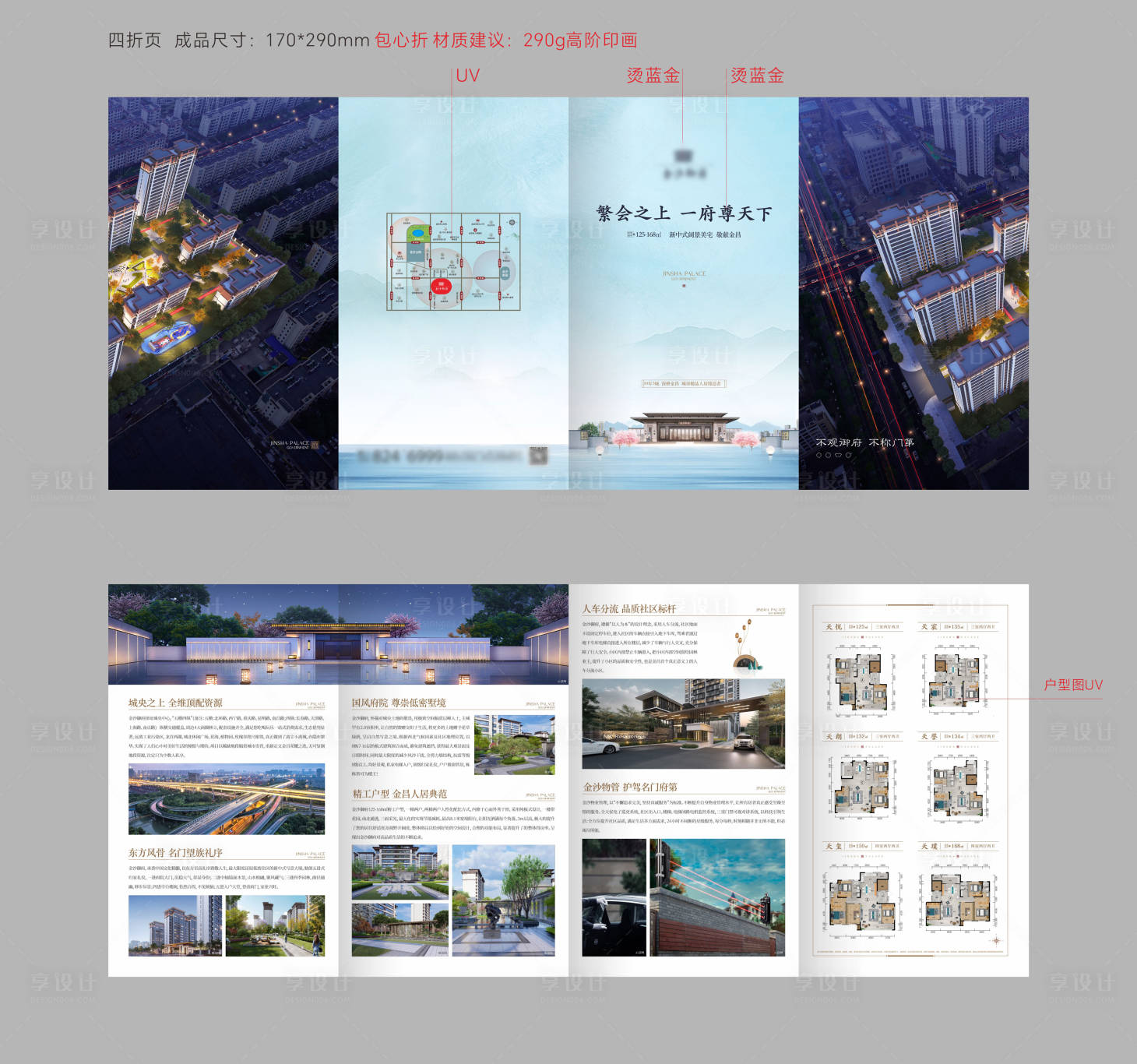 源文件下载【享设计】搜索编号：12350024894963058【四折页】