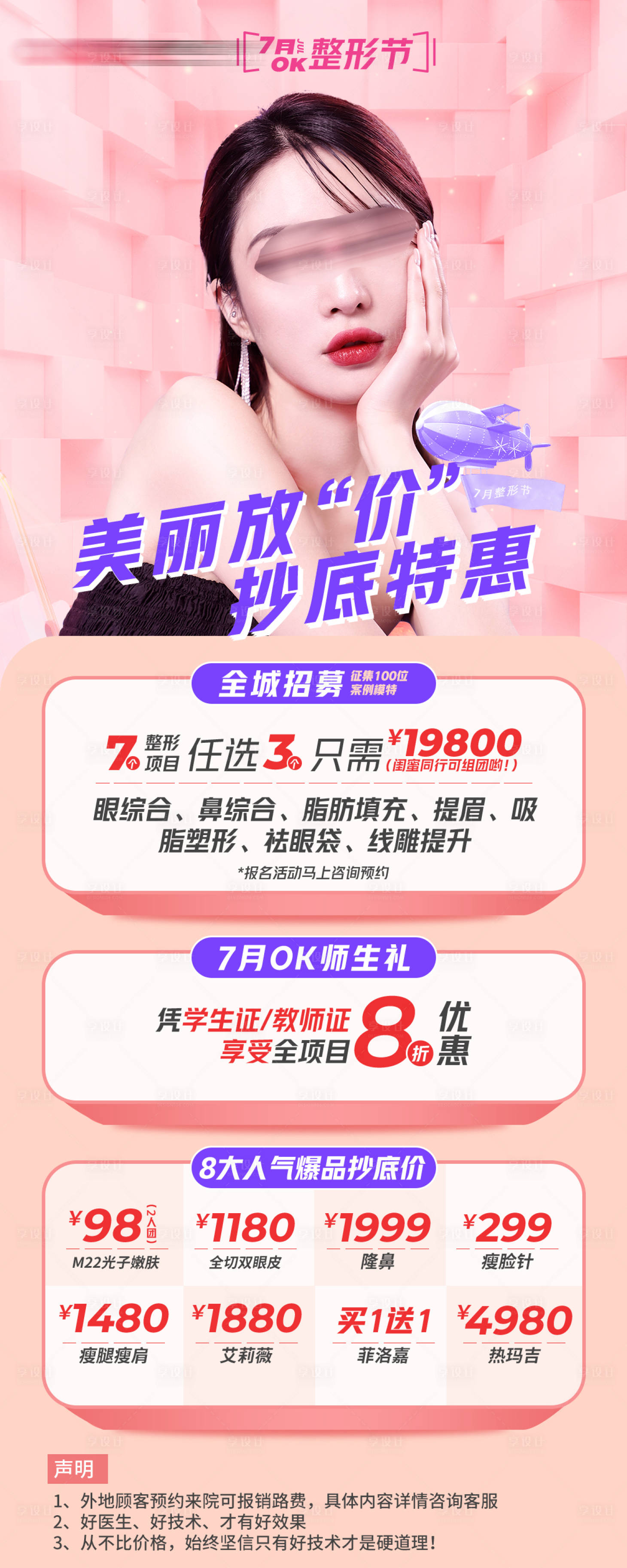 源文件下载【医美特惠海报 】编号：81520025313195606