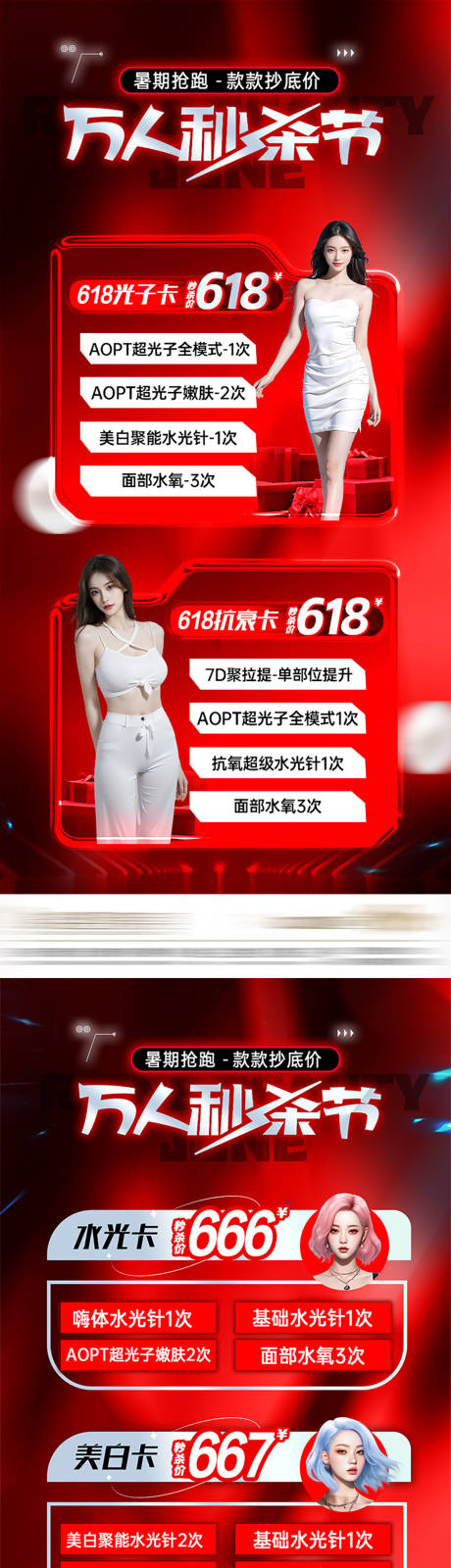 源文件下载【医美卡项活动海报】编号：10750025078298070
