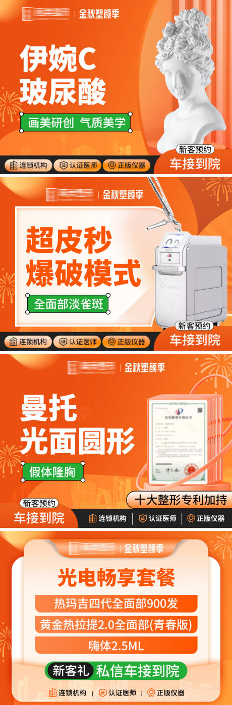 源文件下载【医美项目banner】编号：61370025387677864