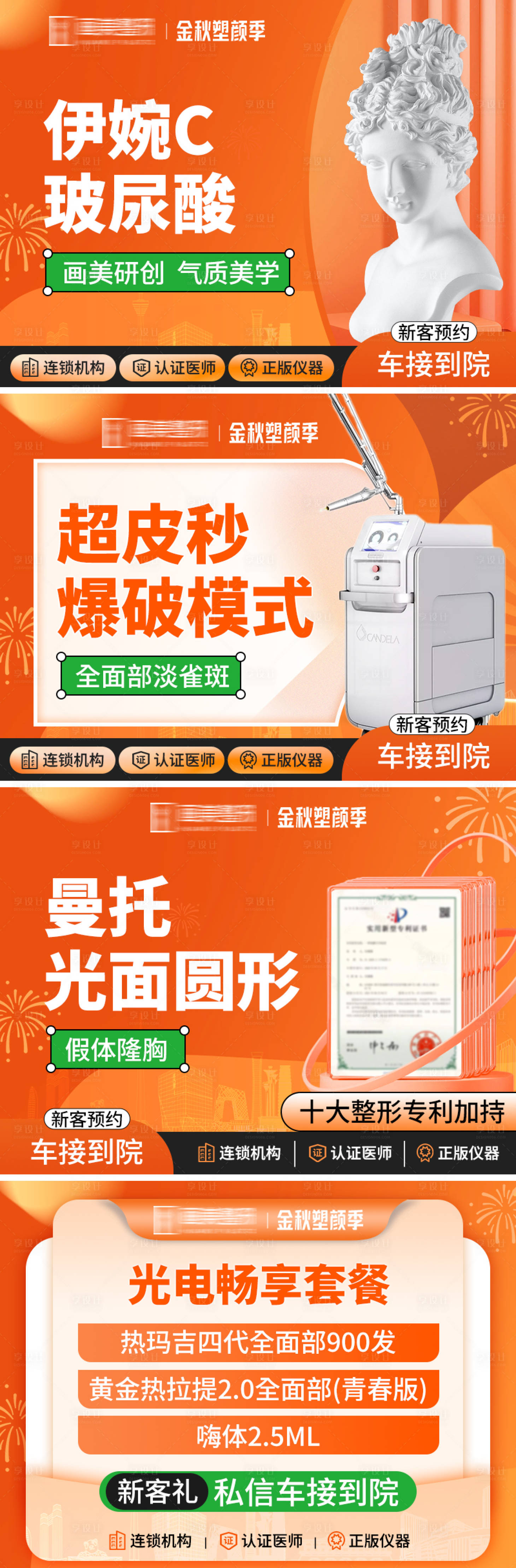 源文件下载【享设计】搜索编号：61370025387677864【医美项目banner】