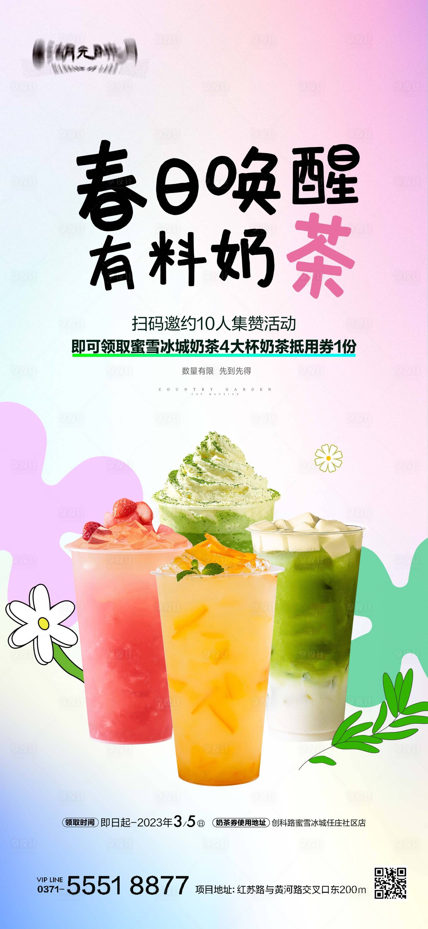 源文件下載【享設(shè)計(jì)】搜索編號(hào)：15030025431023675【夏天清涼奶茶果汁飲品海報(bào)】