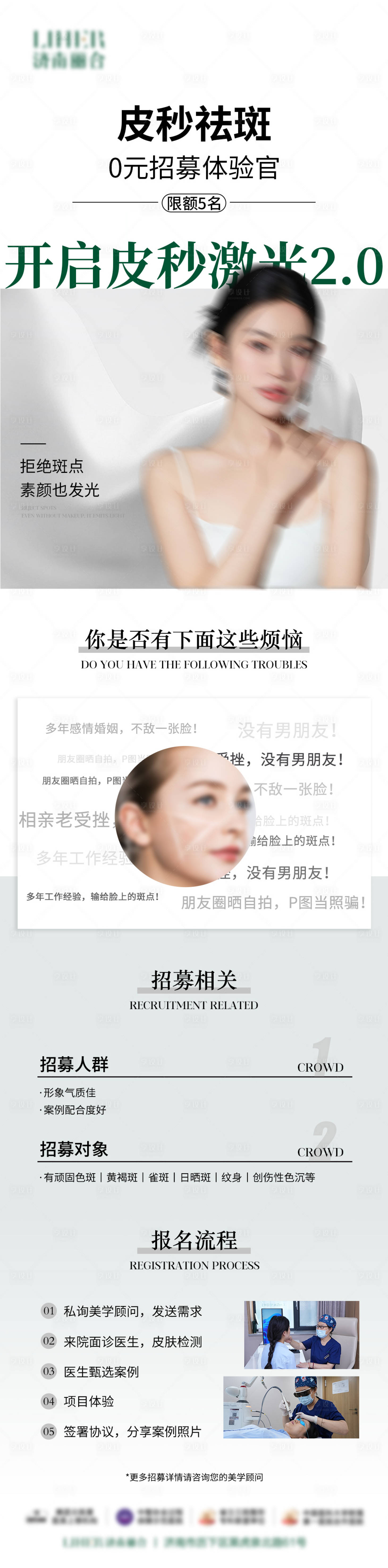 源文件下載【享設(shè)計】搜索編號：75670024981003084【醫(yī)美皮秒祛斑招募長圖】