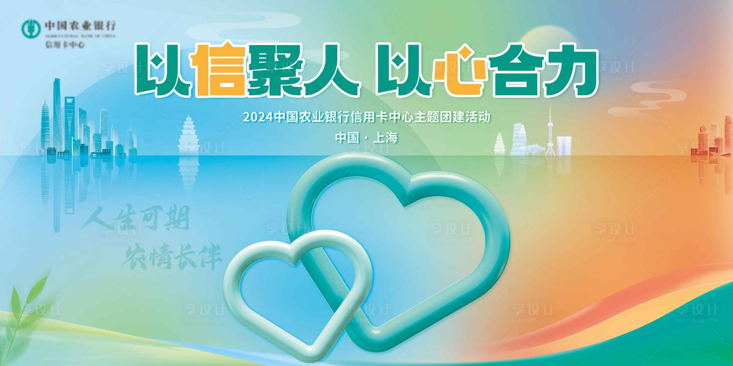 源文件下載【享設計】搜索編號：95300025243689304【金融銀行團建活動背景板】