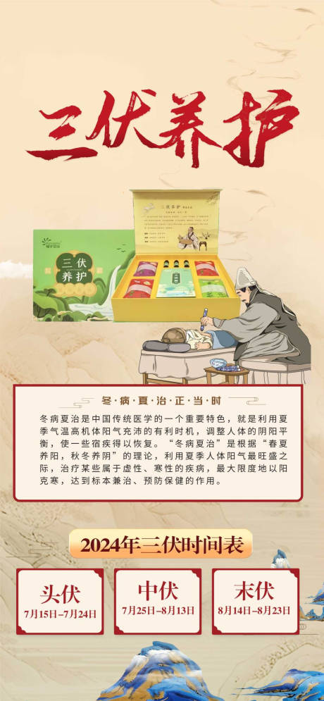 药浴针灸中医三伏贴三伏时间宣传展架