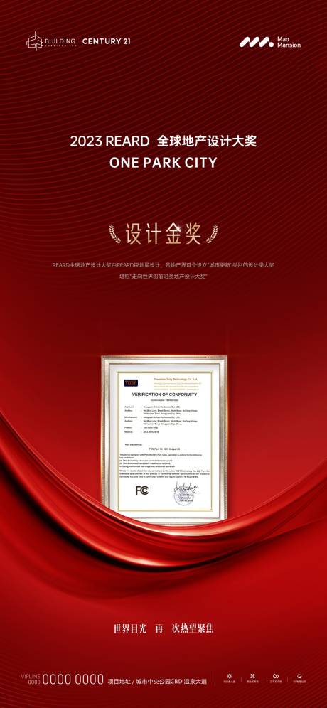 源文件下载【享设计】搜索编号：61850024933419761【获奖海报】