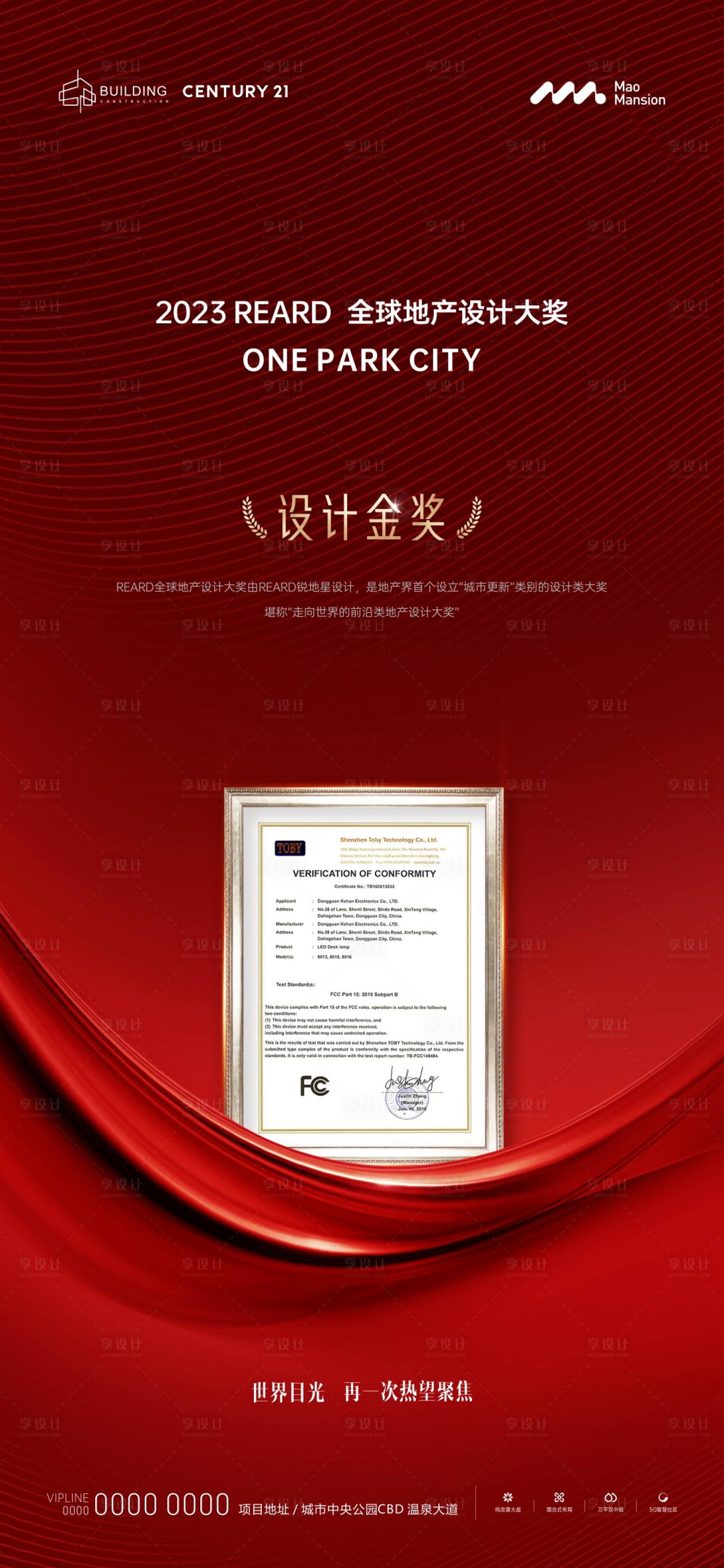 源文件下載【享設計】搜索編號：61850024933419761【獲獎海報】