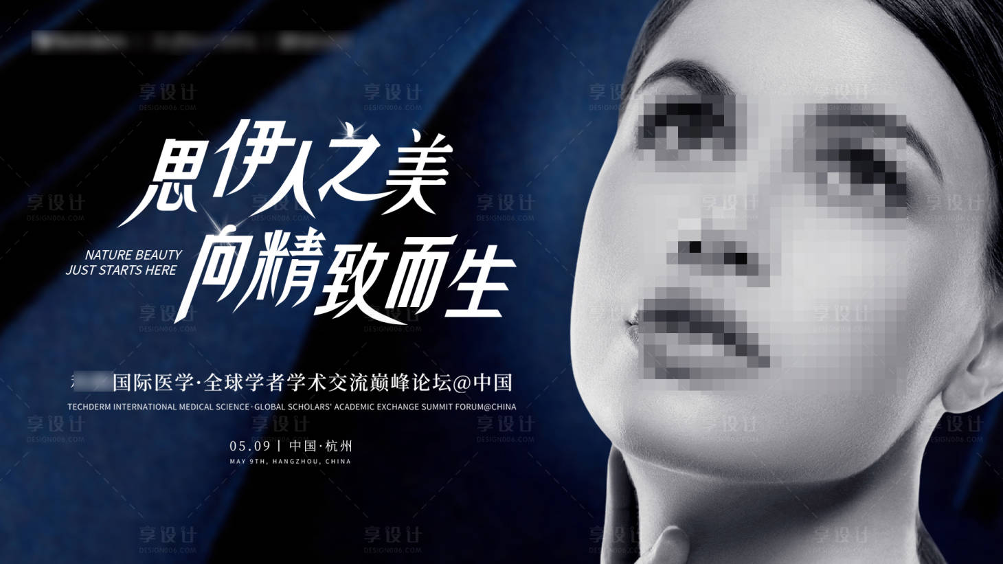 源文件下載【享設計】搜索編號：21410023928667899【醫美交流會產品護膚品活動主畫面主KV】