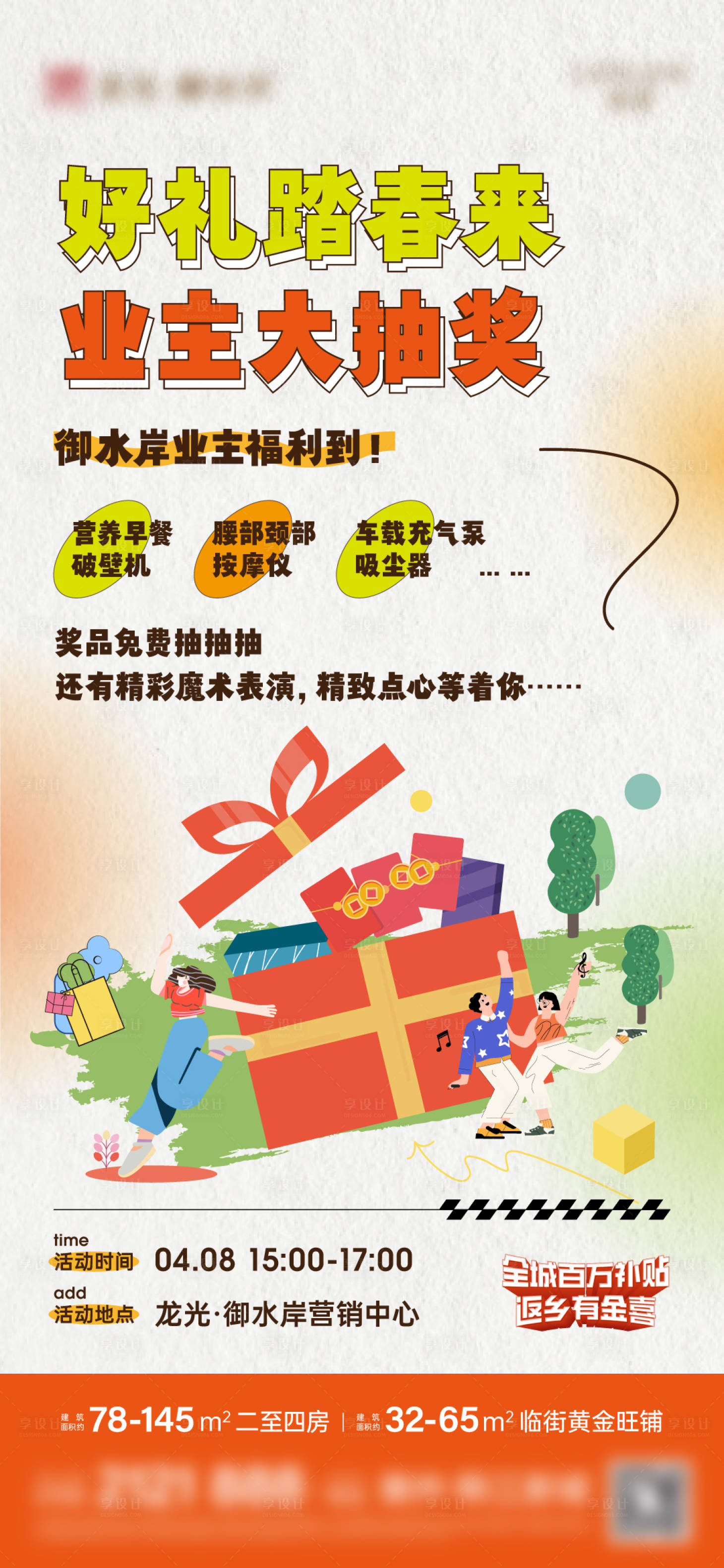 源文件下载【享设计】搜索编号：68560025259406496【踏春抽奖活动海报】