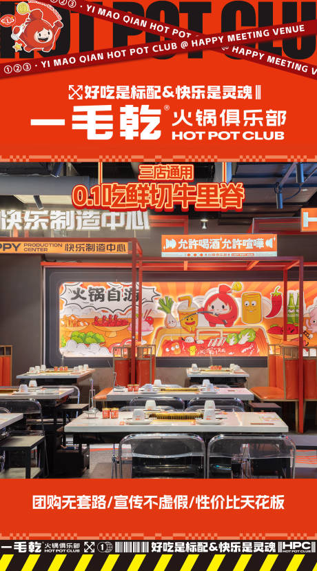 源文件下载【火锅促销宣传海报】编号：91590025093457493