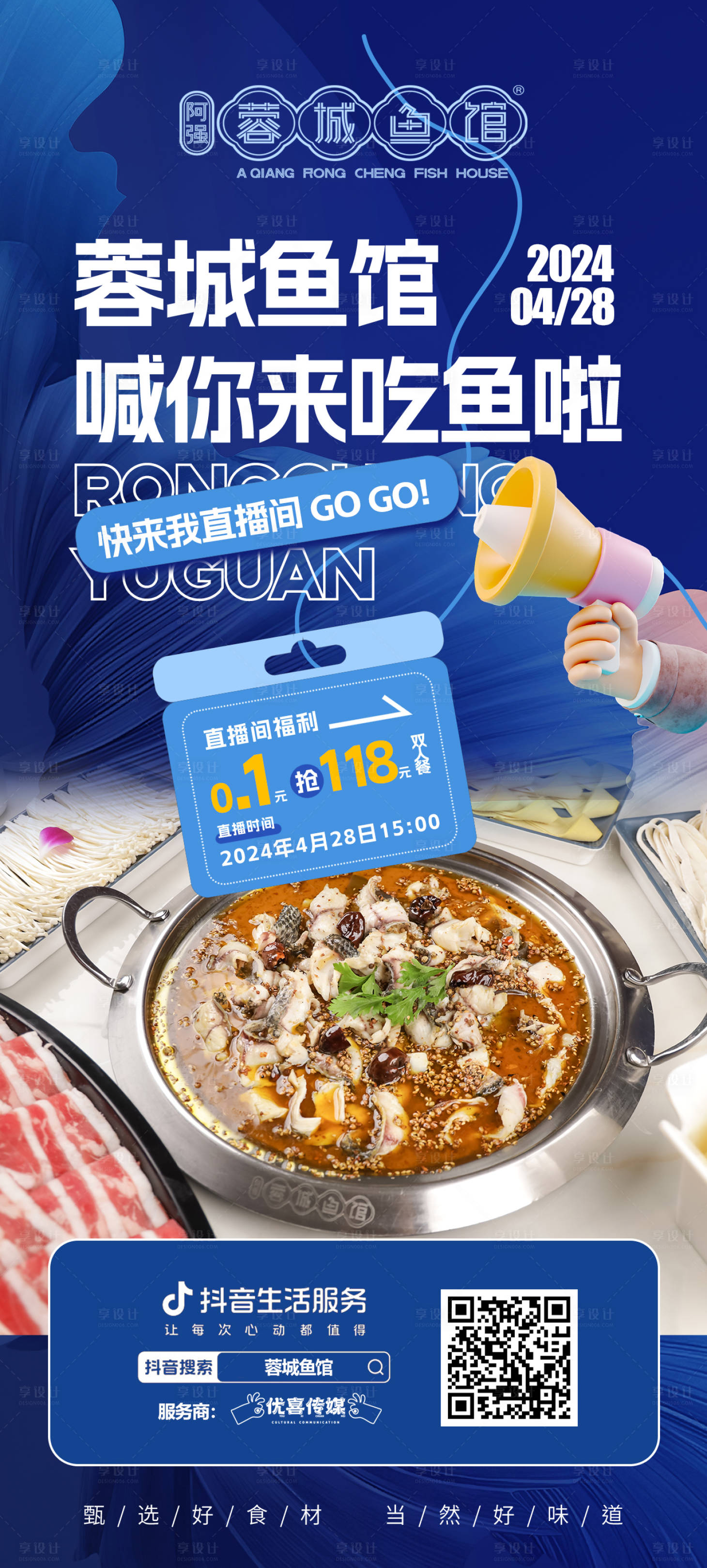 源文件下载【享设计】搜索编号：63400025093603825【促销宣传 】