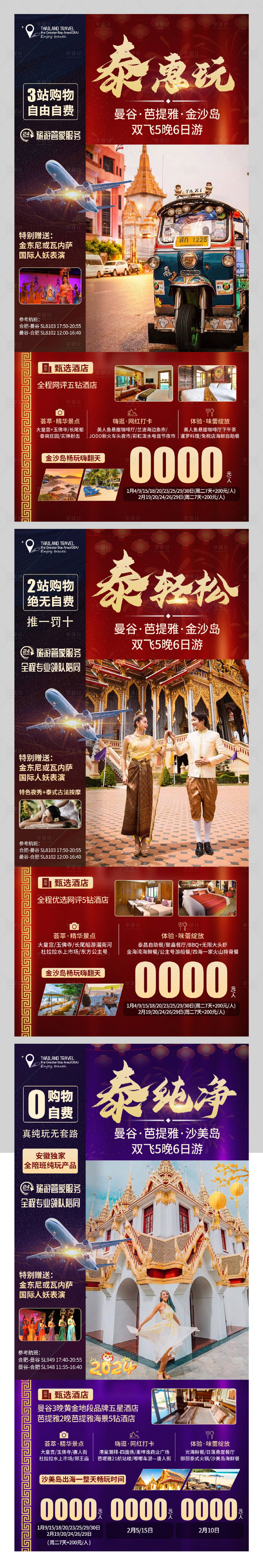 源文件下載【享設計】搜索編號：73630024882783611【泰國旅游海報】