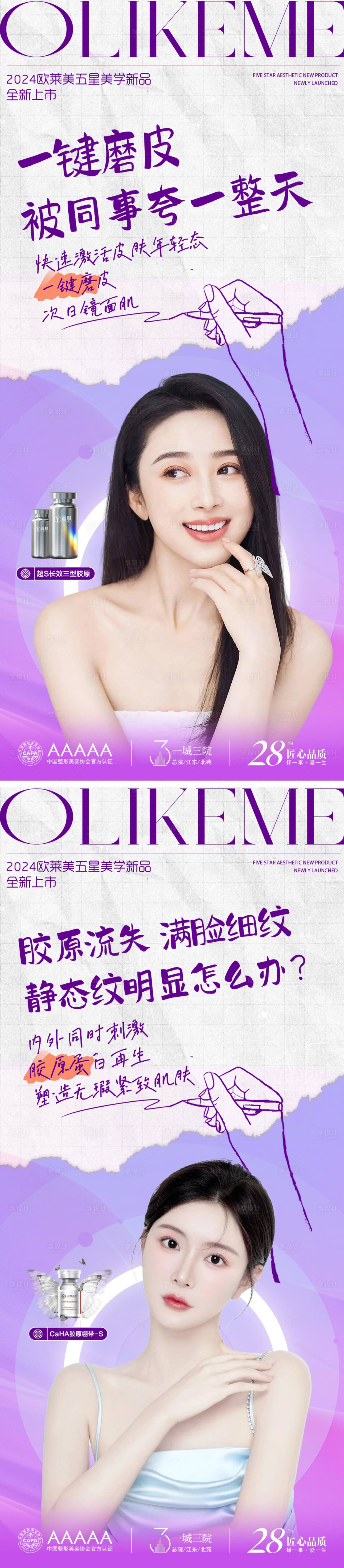源文件下载【享设计】搜索编号：68430025015742619【医美水光海报】