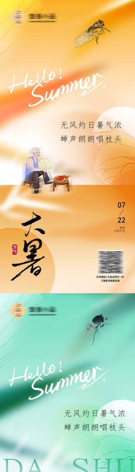 源文件下載【享設計】搜索編號：92030025023768068【大暑節氣海報】