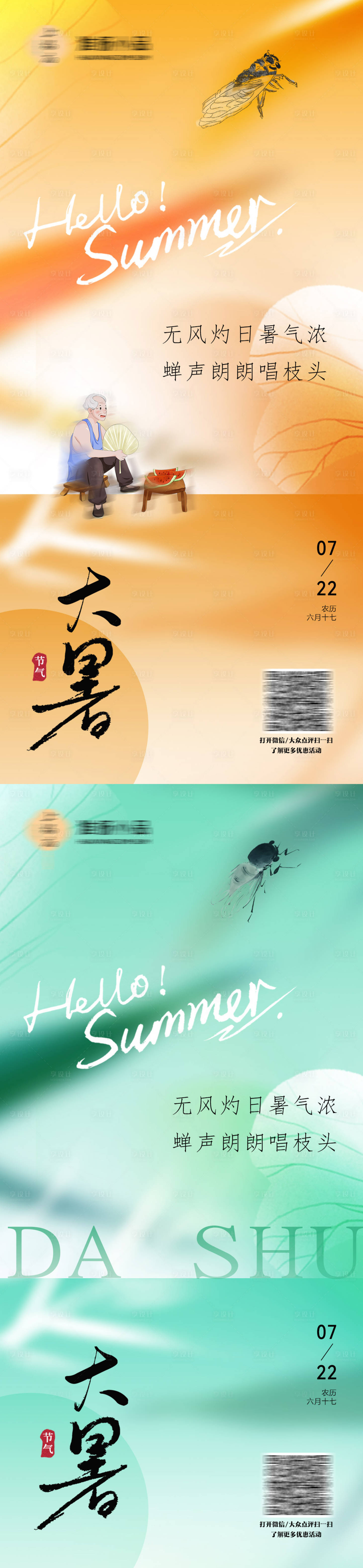 源文件下载【大暑节气海报】编号：92030025023768068