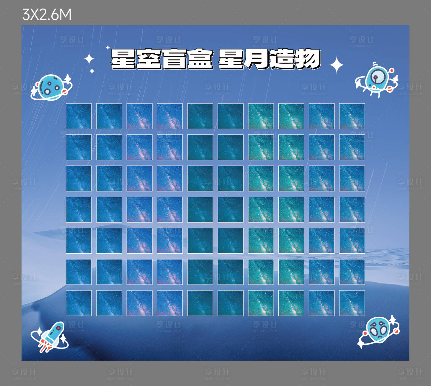 源文件下载【星空盲盒墙】编号：43290025057321579