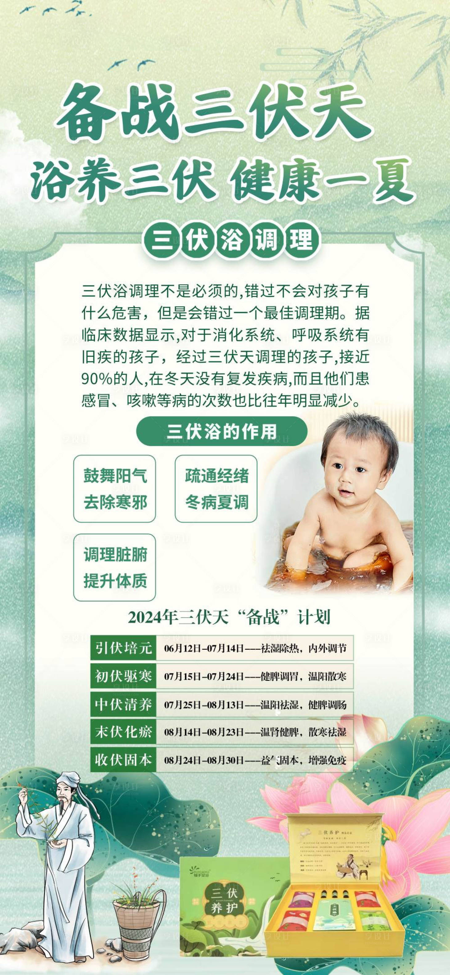 源文件下載【享設(shè)計】搜索編號：45400024942469272【養(yǎng)生中醫(yī)三伏貼三伏時間宣傳展架易拉寶】