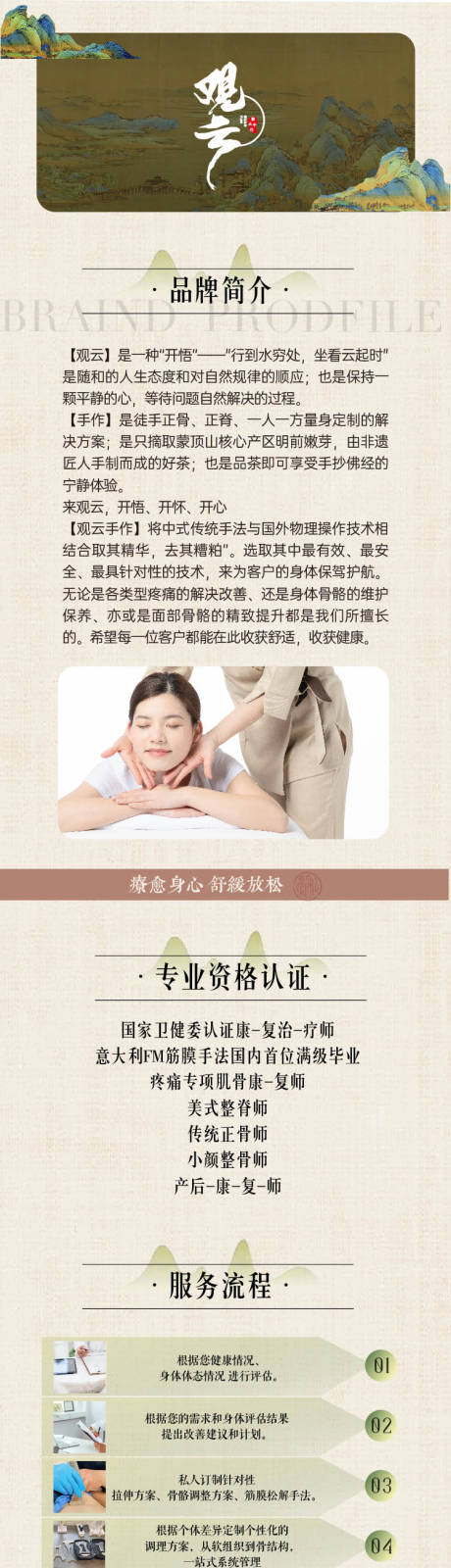 源文件下載【新中式推拿矯正詳情頁(yè)】編號(hào)：18800024959186105