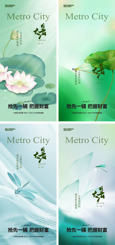 源文件下載【享設計】搜索編號：15550024928501549【地產大暑節氣海報】