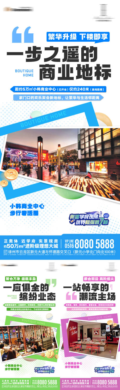 源文件下载【地产商业缤纷业态系列海报】编号：51120025322218955