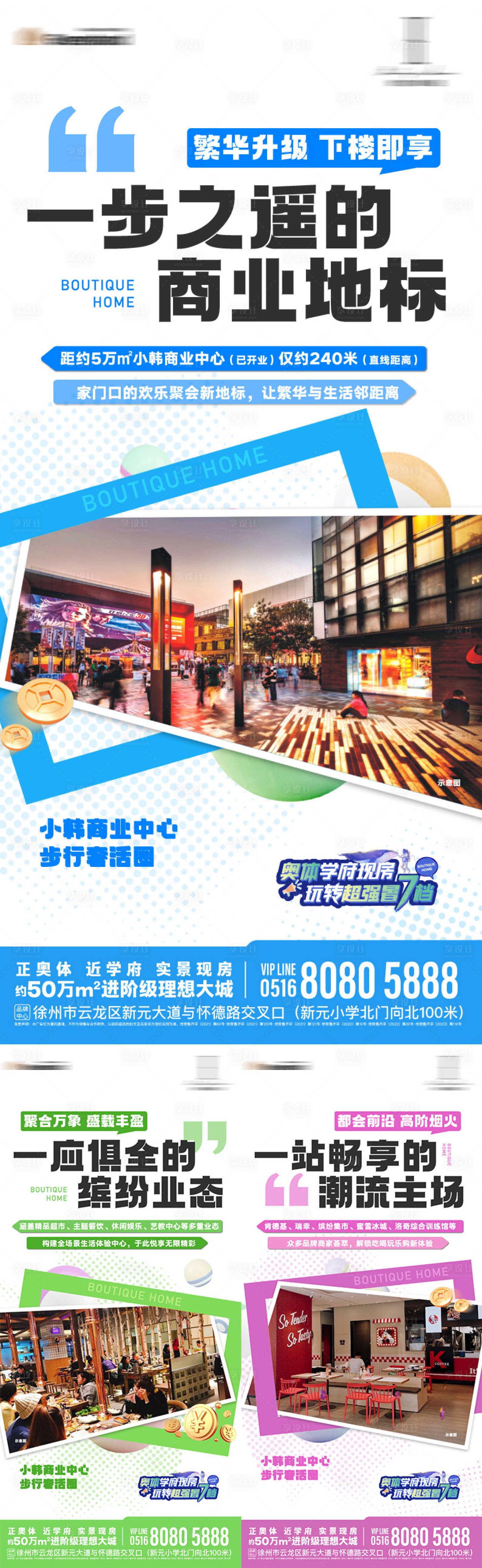 源文件下載【享設計】搜索編號：51120025322218955【地產商業繽紛業態系列海報】